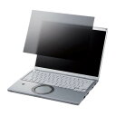 液晶保護フィルター のぞき見防止 抗菌 Panasonic CF-FVシリーズ専用 (14.0インチ) EF-PFKP08