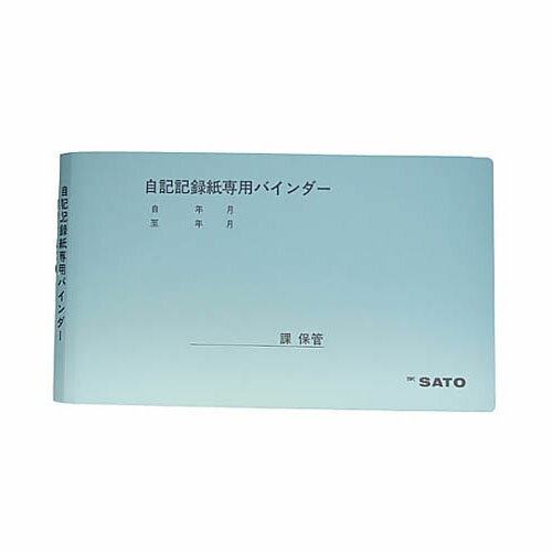 シグマIIシリーズ用 記録紙専用バインダー 7238-28
