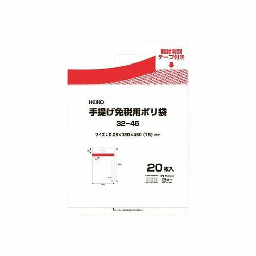 手提げ免税用ポリ袋 20枚 006995461