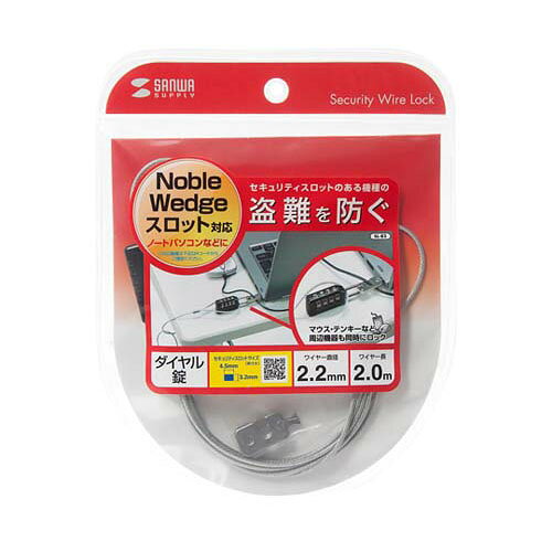 NobleWedgeスロット対応セキュリティワイヤー・ダイヤル錠 SL-82