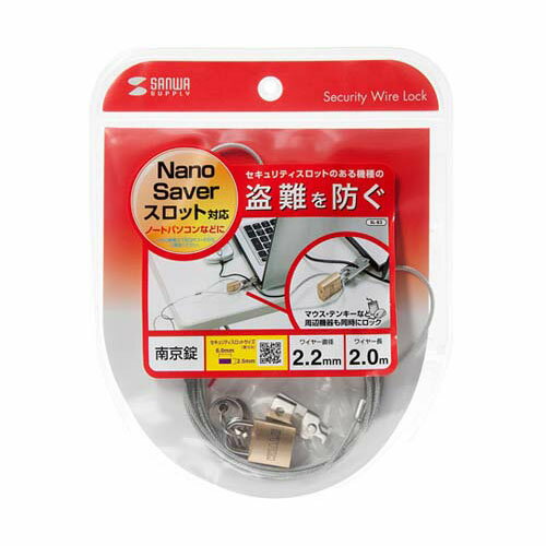 nanoSaverスロット対応セキュリティワイヤー・南京錠 SL-83