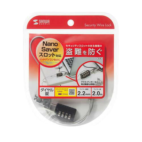 nanoSaverスロット対応セキュリティワイヤー・ダイヤル錠 SL-84