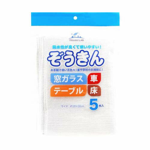 HouseLab ぞうきん 5枚