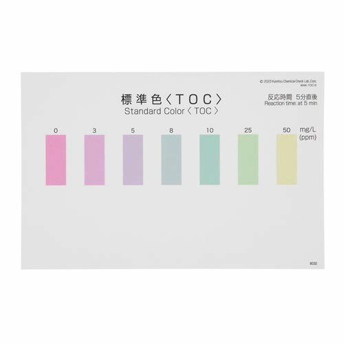 パックテスト標準色 5枚組 TOC WAK-TOC-SH5