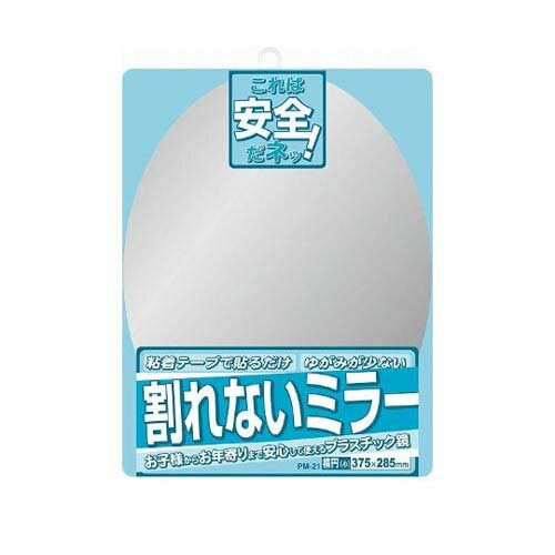 割れないミラー PM-21
