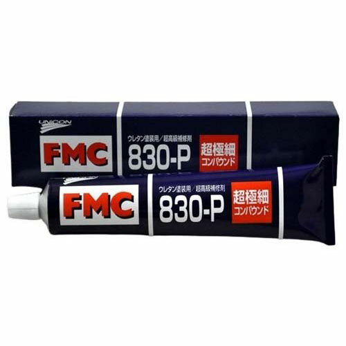 コンパウンド FMC830-P 200g 超極細 10763