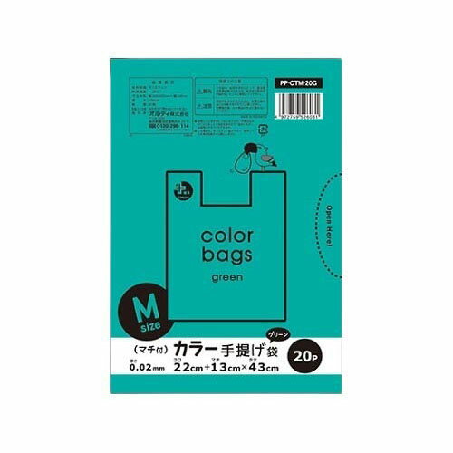 プラスプラス カラー手提げ袋 M グリーン 1ケース (20枚*100パック) PP-CTM-20G