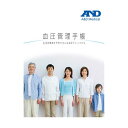 血圧管理手帳 AXP-COM1041(4)
