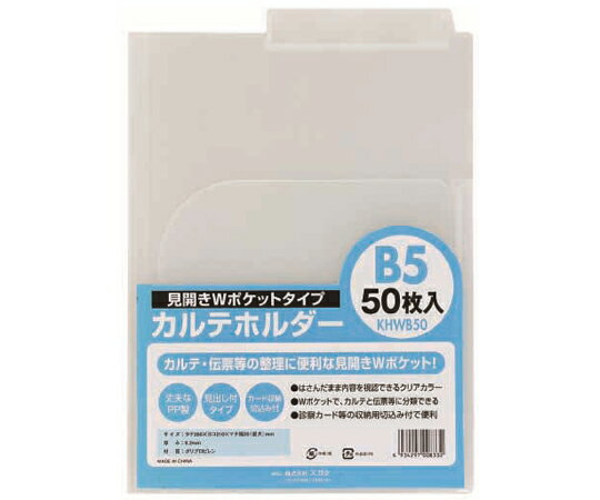 楽天市場】カルテホルダー b5 wの通販