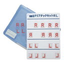 バラマーク クリアタックセット RL MK-CTSETRL