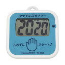 タッチレスタイマー (手洗い用) TM-2020