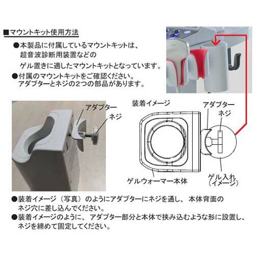 超音波診断用ゲルウォーマー 超音波ゲル1本用 SGW-1