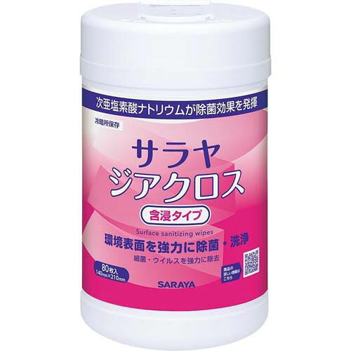 除菌クロス サラヤ ジアクロス (含浸タイプ) 容器タイプ 1個 44181