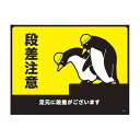 ターポリンゴムマット(転倒災害防止)段差注意 足元に段差がございます 101122