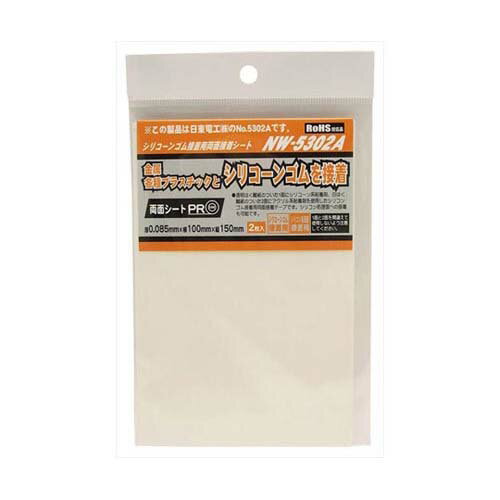 シリコーンゴム接着用両面接着シート 厚さ0.085mm*横100mm*縦150mm 2枚入 NW-5302A