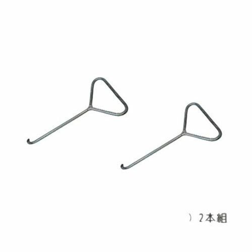 マンホール対応トイレ (ユニトイレ・安心) 用 マンホール開閉フック (2本)