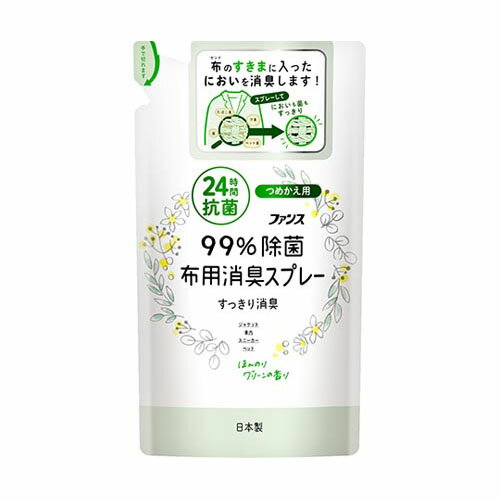 ファンス 布用消臭スプレー ほんのりグリーン 詰替 320mL