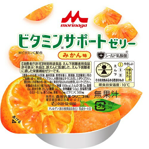 ビタミンサポートゼリー みかん味【2407c】