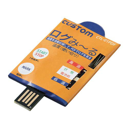 使い切り温度ロガー(ログみーる) -30～+70度 CTL-01PDF