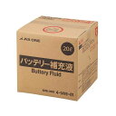 バッテリー補充液 AZ20L-COCK