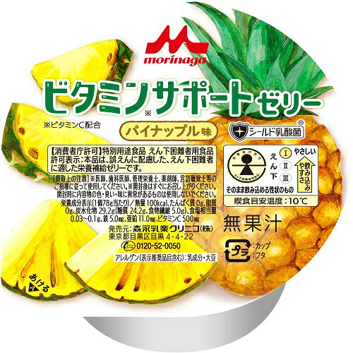 ビタミンサポートゼリー パイナップル味【2407c】