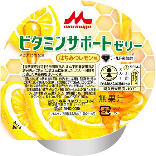 ビタミンサポートゼリー はちみつレモン味【2407c】