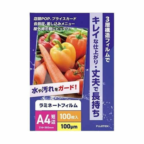ラミネートフィルム100マイクロ A4サイズ 100枚入 1ケース(100枚*1箱入)