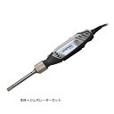 ハンドホモジナイザー ジェネレーターセット 直径10mm MH-1010(プレス/粉粒関連機器)