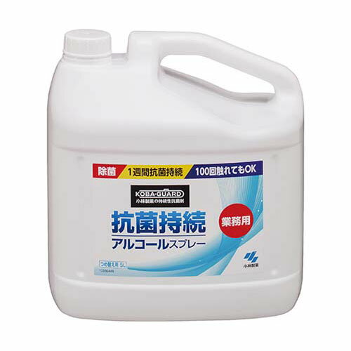 KOBA-GUARD 抗菌持続アルコールスプレー 詰替 5L 2個入