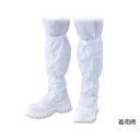 アズピュアクリーン安全ブーツ (ファスナー付き・ロングタイプ) 28.0cm TCBS-LN