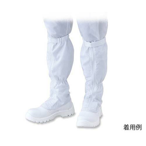 アズピュアクリーン安全ブーツ (ファスナー付き・ロングタイプ) 28.5cm TCBS-LN