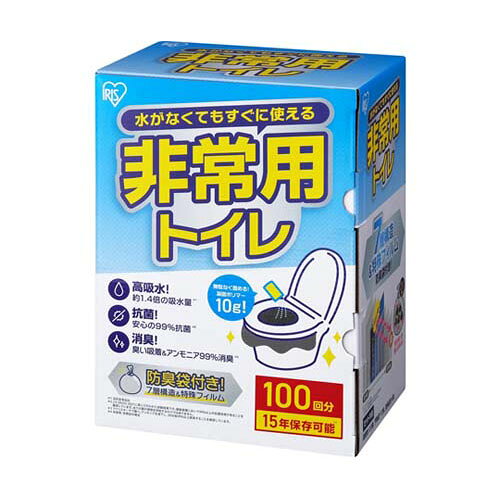 ●災害時やレジャー・アウトドア時など、トイレが使えないときに役立つ簡易トイレ・トイレ処理剤です。●凝固剤を振りかけると汚物を無駄なく固めることが出来ます。●抗菌＆消臭で衛生的です（一般財団法人 カケンテストセンターにて試験済み）。●防臭袋がついているので、排泄物が入った汚物袋の一時保管時も安心です。●保存期間が15年と長期保存が可能なため、安心して備蓄できます。●製品サイズ（mm）：W74×D0×H88●セット内容：凝固剤10g×100個、汚物袋110枚、防臭袋24枚●使用期限：15年（※アイリス工場出荷時点で15年の保管期限を確保）●事業者向け商品です。リニューアルに伴い、パッケージ・内容等予告なく変更する場合がございます。予めご了承ください。広告文責：楽天グループ株式会社050-5212-8316