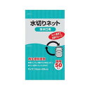 水切りネット 排水口用(50枚入) KT60