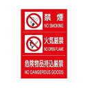 危険物標識3連 (禁煙/火気厳禁/危険) 828-88A