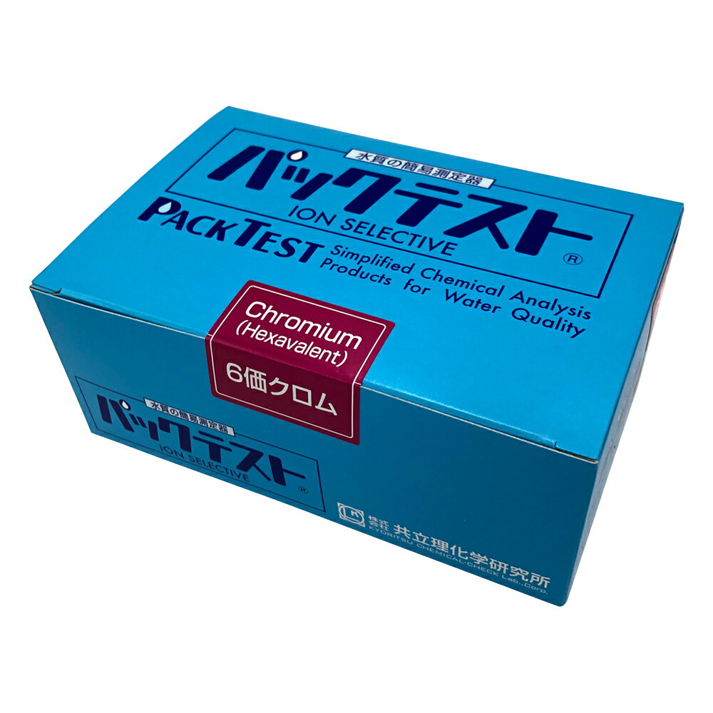 パックテスト(R) (簡易水質検査器具) 6価クロム 1セット(50本*2箱入) ASPW-Cr6
