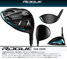 CallawayRogueSubZeroDriverキャロウェイローグサブゼロドライバーメーカーカスタムシャフトモデル