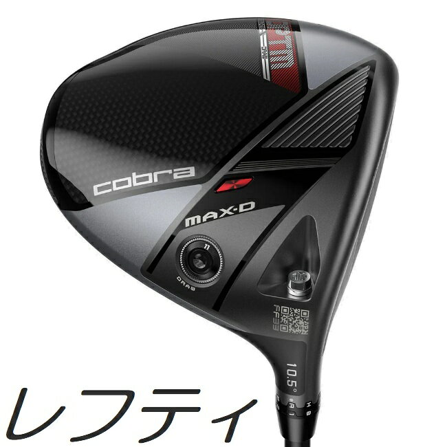 【レフティモデル】Cobra Golf OPTM MAX-D Driver コブラゴルフ オプティム マックス D ドライバー メーカーカスタムシャフト