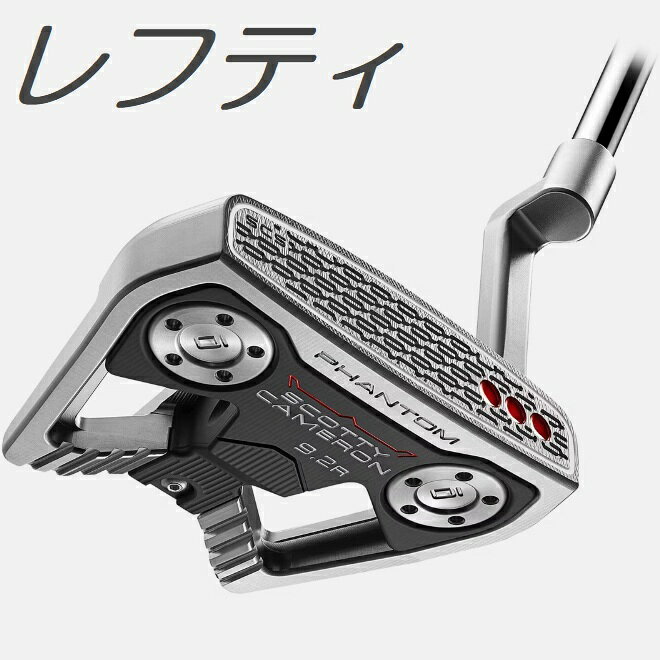 【レフティモデル】Scotty・Cameron 2026 Phantom 9.2R Putter スコッティ・キャメロン 2026 ファントム 9.2R パター