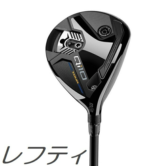 【レフティモデル】TaylorMade Qi10 Tour Fairway Wood テーラーメイド キューアイ テン ツアー フェアウェイウッド メーカーカスタムシャフトモデル