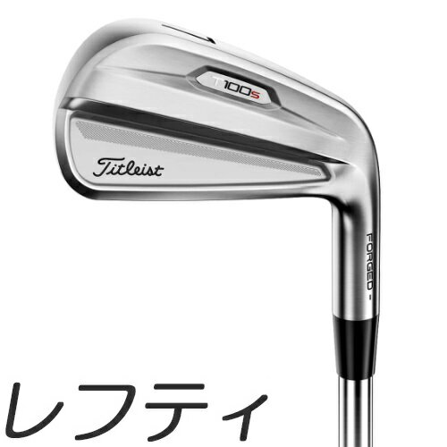 在庫あり！【レフティモデル】【単品アイアン】Titleist 21 T100 S Iron タイトリスト T100S 単品アイアン ＃3,＃4,＃5,W メーカーカスタムシャフトモデル