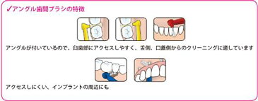 クロスフィールド　TePe(テペ)　アングル歯間ブラシ サイズ各種4S〜L　25本入　1個　メール便OK