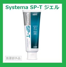 システマ Sp T ジェル専用ザク システマ Sp T ジェル専用ザク