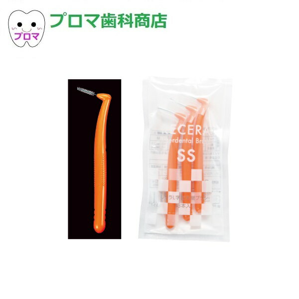 歯愛メディカル リセラL字歯間ブラシ 3本入 1個 SS オレンジ
