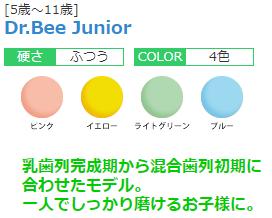 ビーブランド Dr.Bee Junior ドクタービー ジュニア 20本アソートセット 3