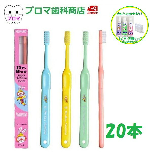 1000円ポッキリ 送料無料（メール便） Ciキャラクター歯ブラシ【トミカ/Mふつう】10本アソート（色はおまかせ）