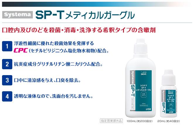 悩んでないでシステマ Sp T ジェルの激安をチェック