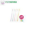送料無料(メール便) GC(ジーシー)プロスペック歯ブラシプラス コンパクトスリム10本 サイズ各種:M/S(色はおまかせ)