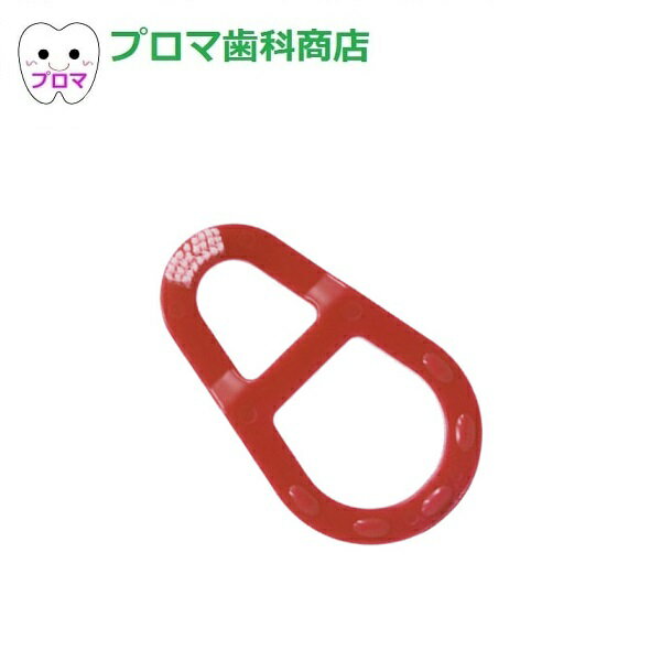 インファント セーフティブラシ 1個 カラー各種 メール便4個までOK!