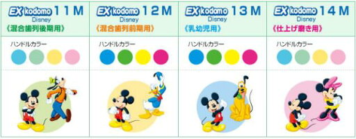 ライオン EX Kodomo ディズニー 11M 20本アソート