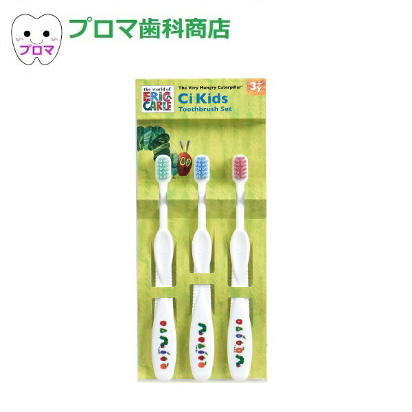 Ciキッズキャラクター歯ブラシ　はらぺこあおむし3本セット　アソート　メール便・小型宅配便3点までのサムネイル